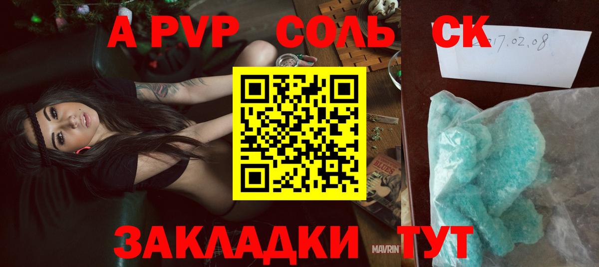 А ПВП Соль Ростов-на-Дону