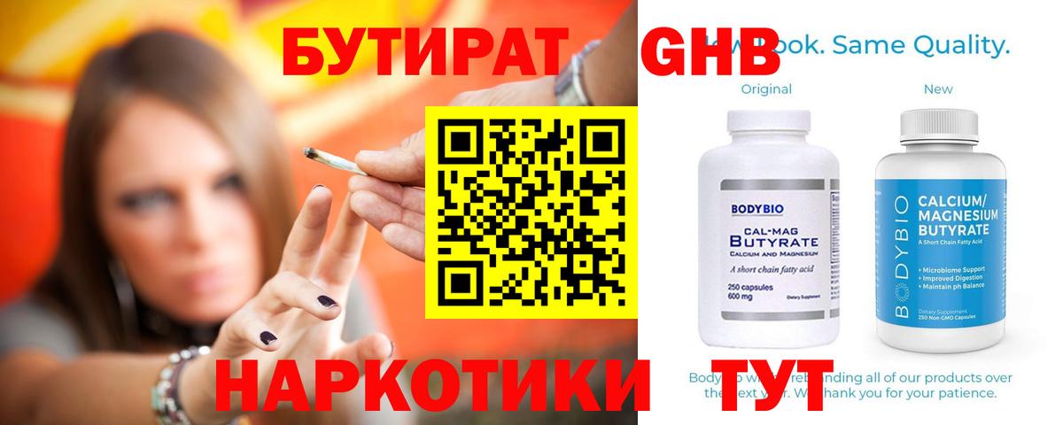 Ростов-на-Дону  Бутират жидкий экстази  БУТИРАТ  Вход с VPN 