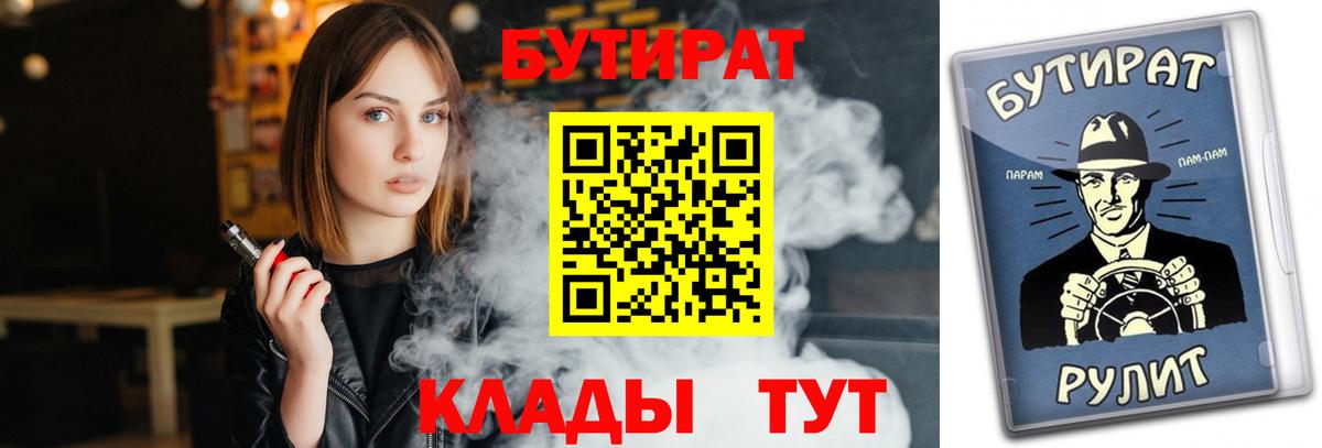 Бутират 1.4BDO Ростов-на-Дону
