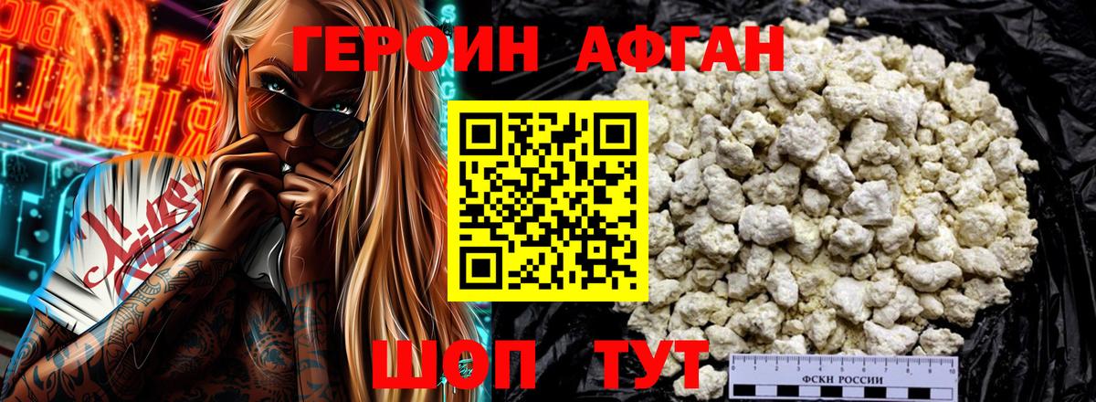 Героин Heroin Ростов-на-Дону