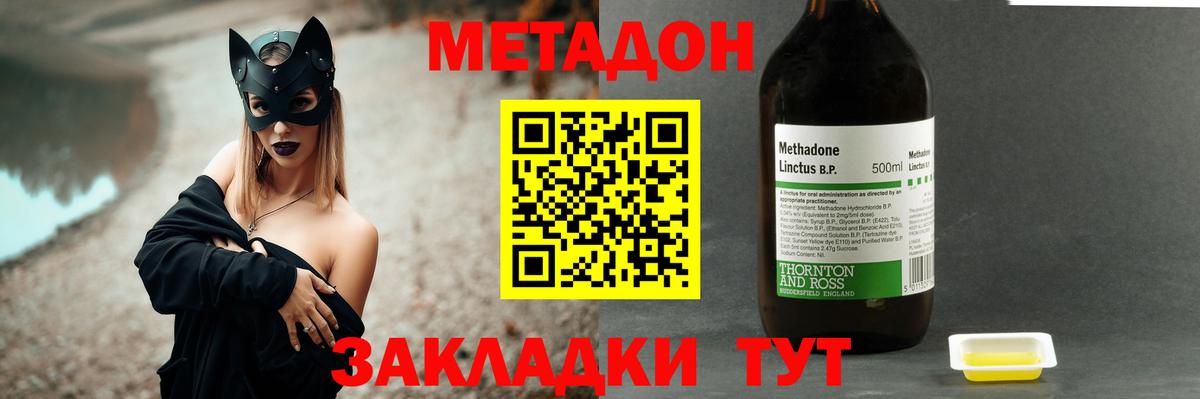 МЕТАДОН кристалл  гидра   Ростов-на-Дону  Метадон VHQ  Вход с VPN 